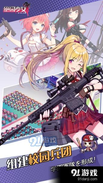 絕園少女zgirls手游下載