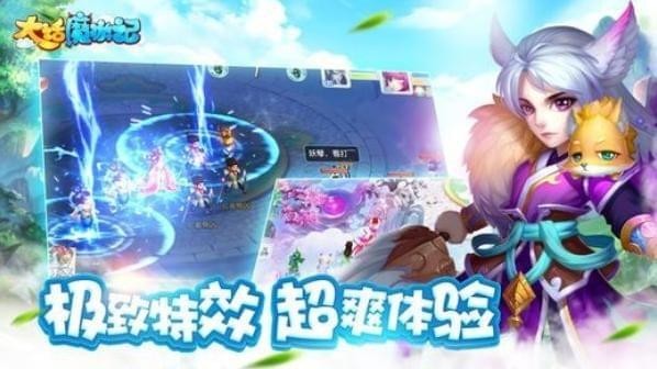 大話魔游記1