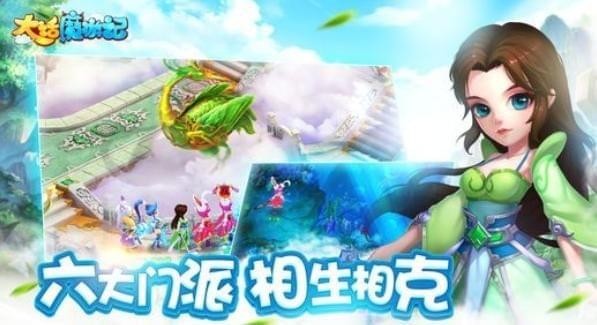 大話魔游記2