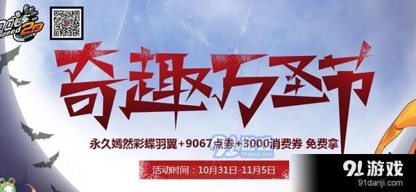 qq飛車(chē)奇趣萬(wàn)圣節(jié)