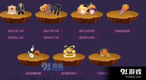 qq飛車(chē)奇趣萬(wàn)圣節(jié)