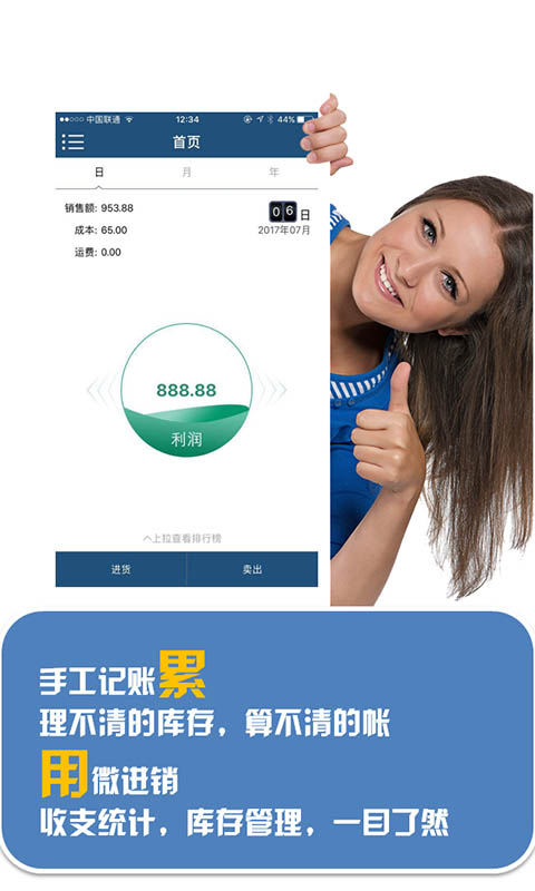 微進銷1