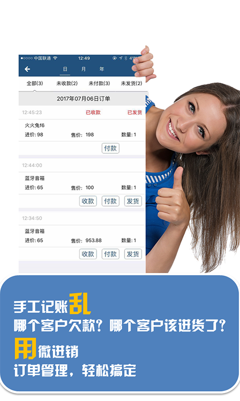 微進銷3