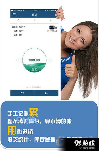 微進銷APP