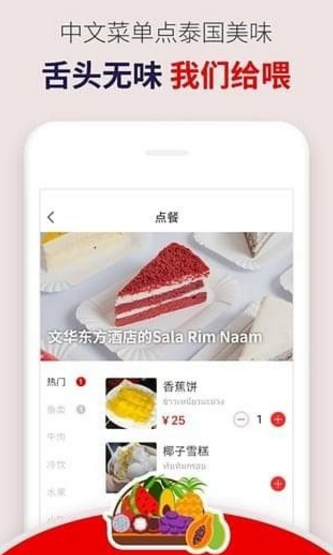 玩夠泰國2