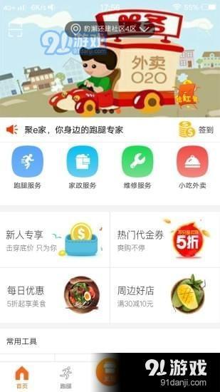 聚e家