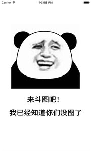 斗圖表情包app1