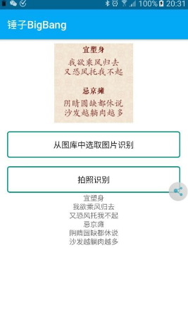 錘子BigBang2
