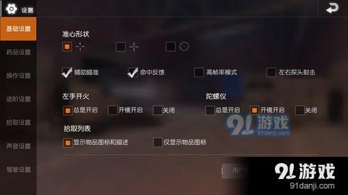 荒野行動怎么設(shè)置按鍵 按鍵設(shè)置推薦