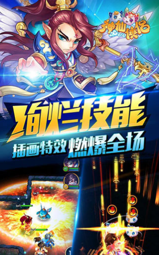 神仙俠侶2