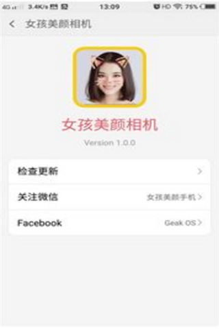 女孩美顏相機(jī)1