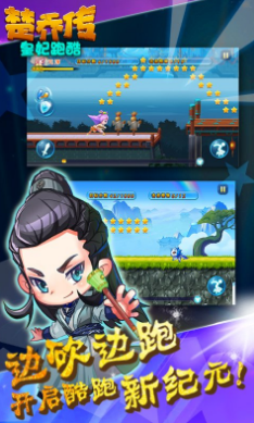 楚喬傳皇妃跑酷無限寶石版1