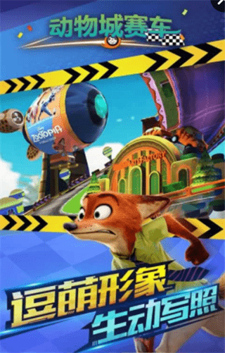 動物城賽車2