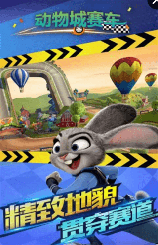 動物城賽車3