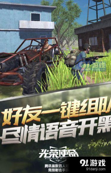 光榮使命使命行動怎么加好友 騰訊光榮使命手游添加好友的方法