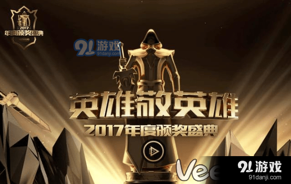lol年度頒獎盛典投票