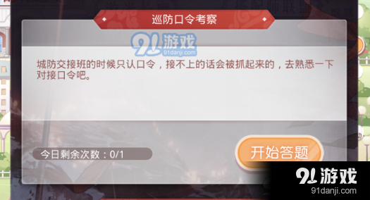 奇跡暖暖巡防口令考察答案大全 奇跡暖暖巡防口令考察答案匯總