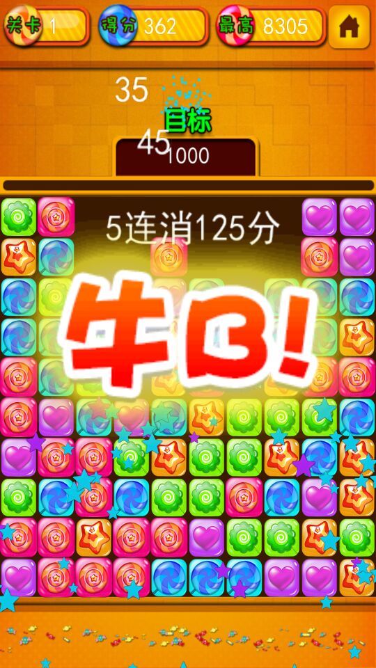 糖果歡樂消3