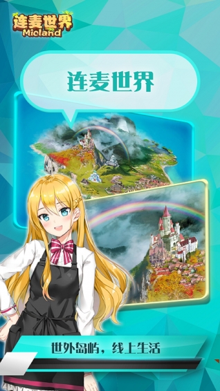 連麥世界3