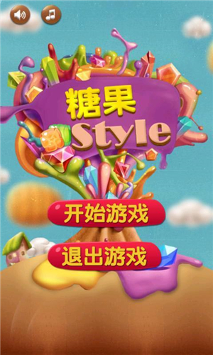 糖果Style2