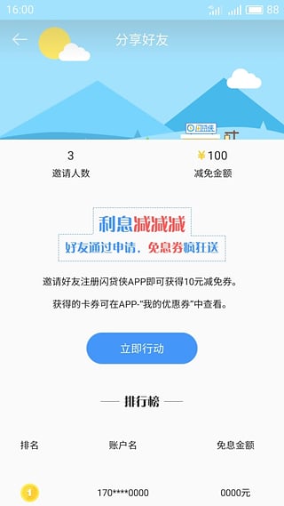 閃貸俠下載1