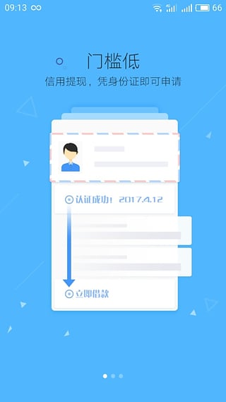 閃貸俠下載4