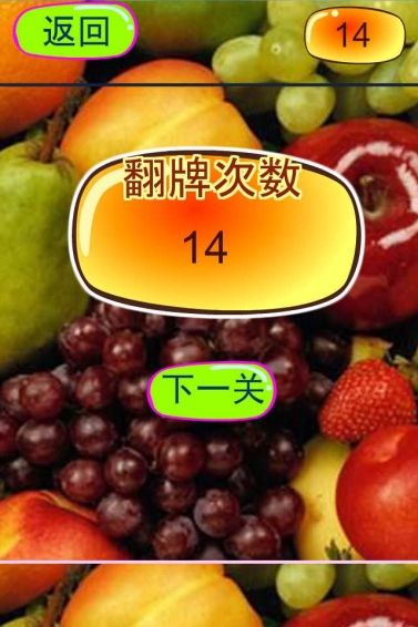 果蔬翻翻樂2