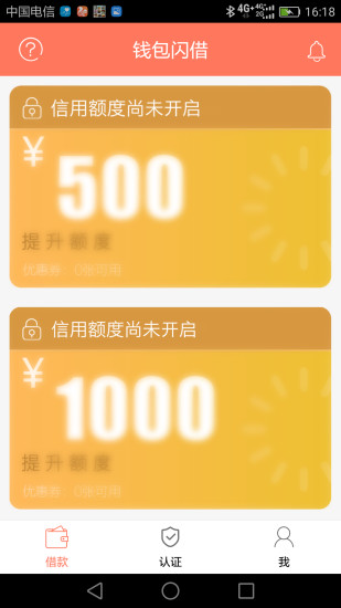 錢包閃借2