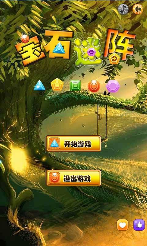 勇闖寶石迷陣下載1