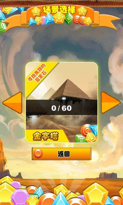 勇闖寶石迷陣下載2