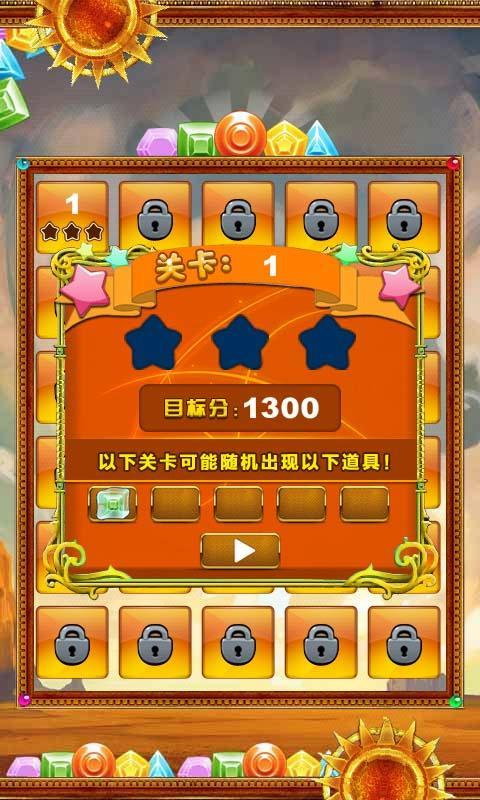 勇闖寶石迷陣下載3