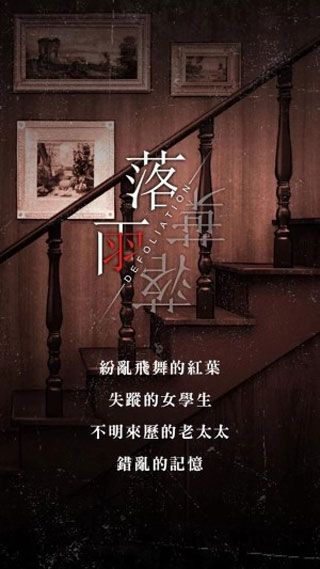 落雨落葉游戲1