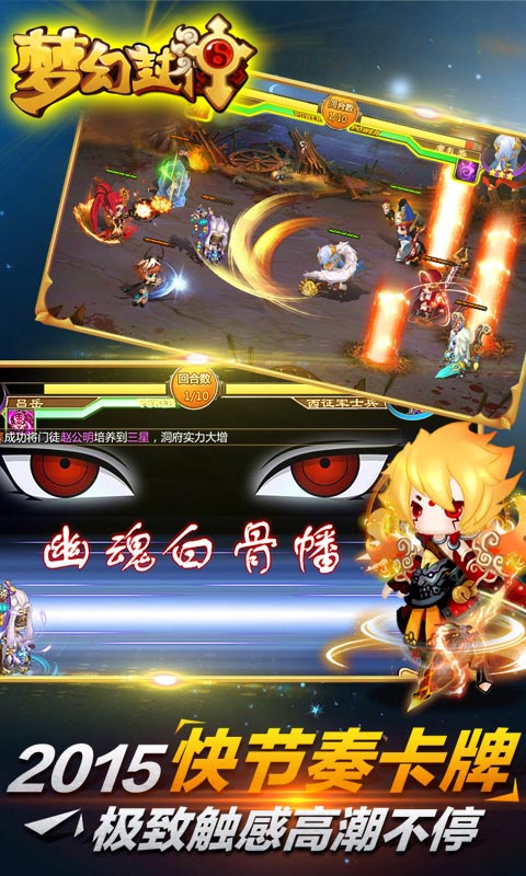 夢幻封神2