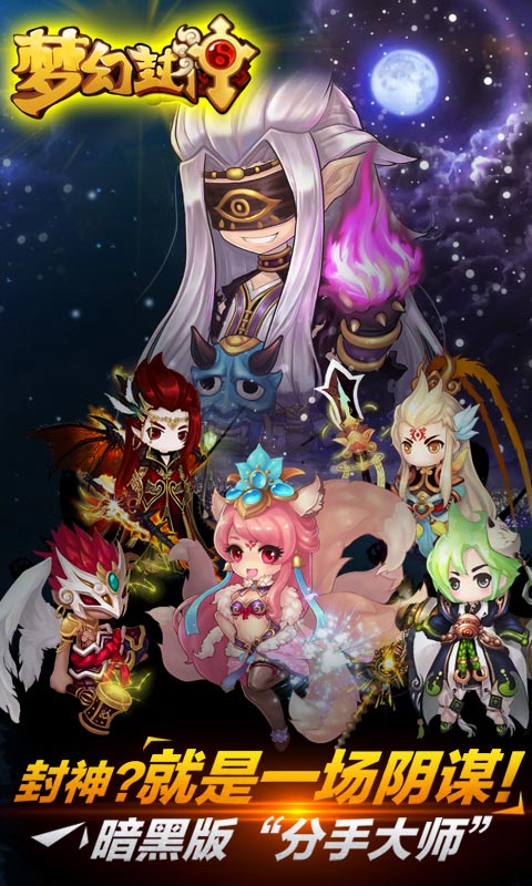 夢幻封神4