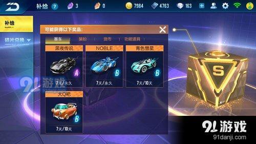QQ飛車手游黃色尋寶獎(jiǎng)勵(lì)有什么 黃色尋寶獎(jiǎng)勵(lì)一覽