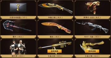 CF王者輪回2018需要多少鑰匙 CF王者輪回2018抽完要多少錢