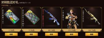 CF王者輪回2018需要多少鑰匙 CF王者輪回2018抽完要多少錢