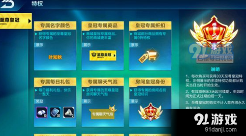 QQ飛車手游至尊皇冠有什么特權(quán)_QQ飛車手游至尊皇冠特權(quán)介紹