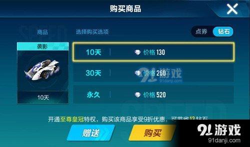 QQ飛車手游B級(jí)車襲影價(jià)格 QQ飛車手游襲影多少錢