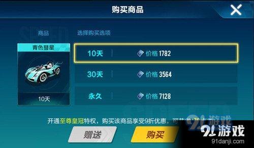 QQ飛車手游B級車青色彗星多少錢 青色彗星價(jià)格