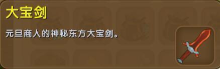 迷你世界大寶劍怎么獲得 大寶劍合成表詳情