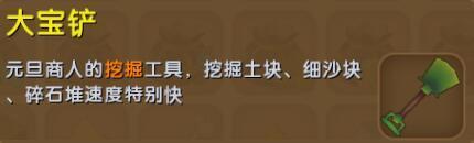 迷你世界大寶鏟怎么獲得 大寶鏟合成表詳情