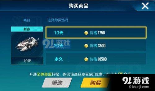 QQ飛車手游C級車刺客價(jià)格 QQ飛車手游刺客多少錢