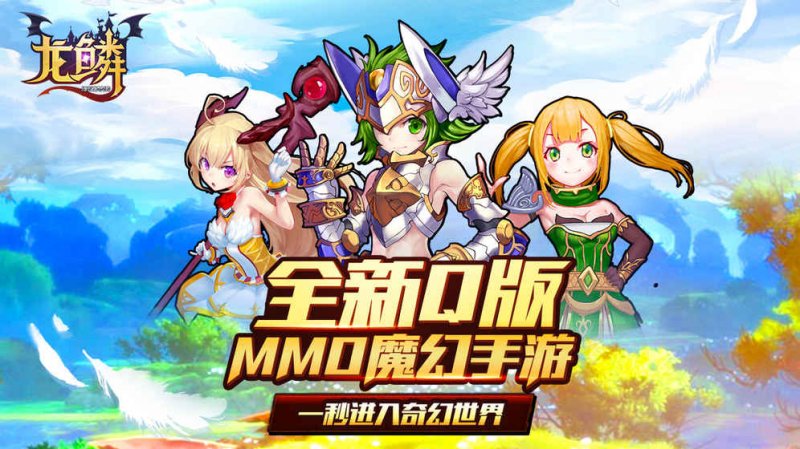 龍鱗1