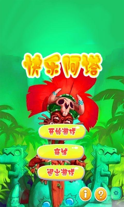 快樂阿塔1