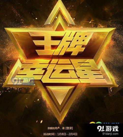 CF2018年1月超級王牌幸運星活動網(wǎng)址 專享幸運折扣