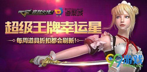 CF2018年1月超級王牌幸運星活動網(wǎng)址 專享幸運折扣