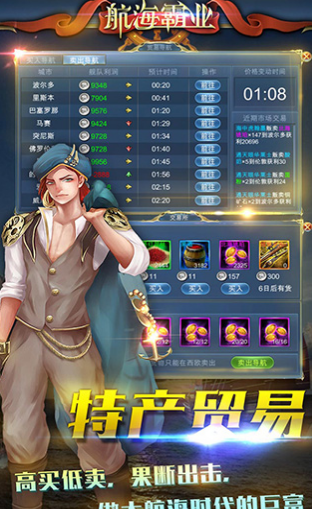 航海霸業(yè)1