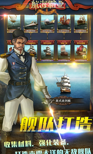 航海霸業(yè)2