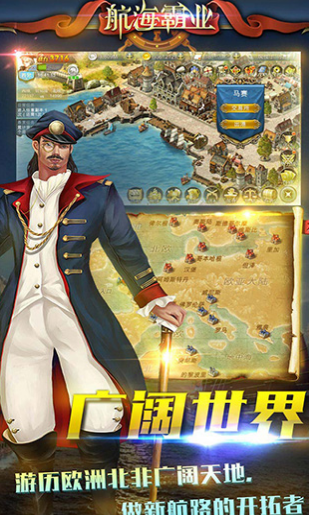 航海霸業(yè)3